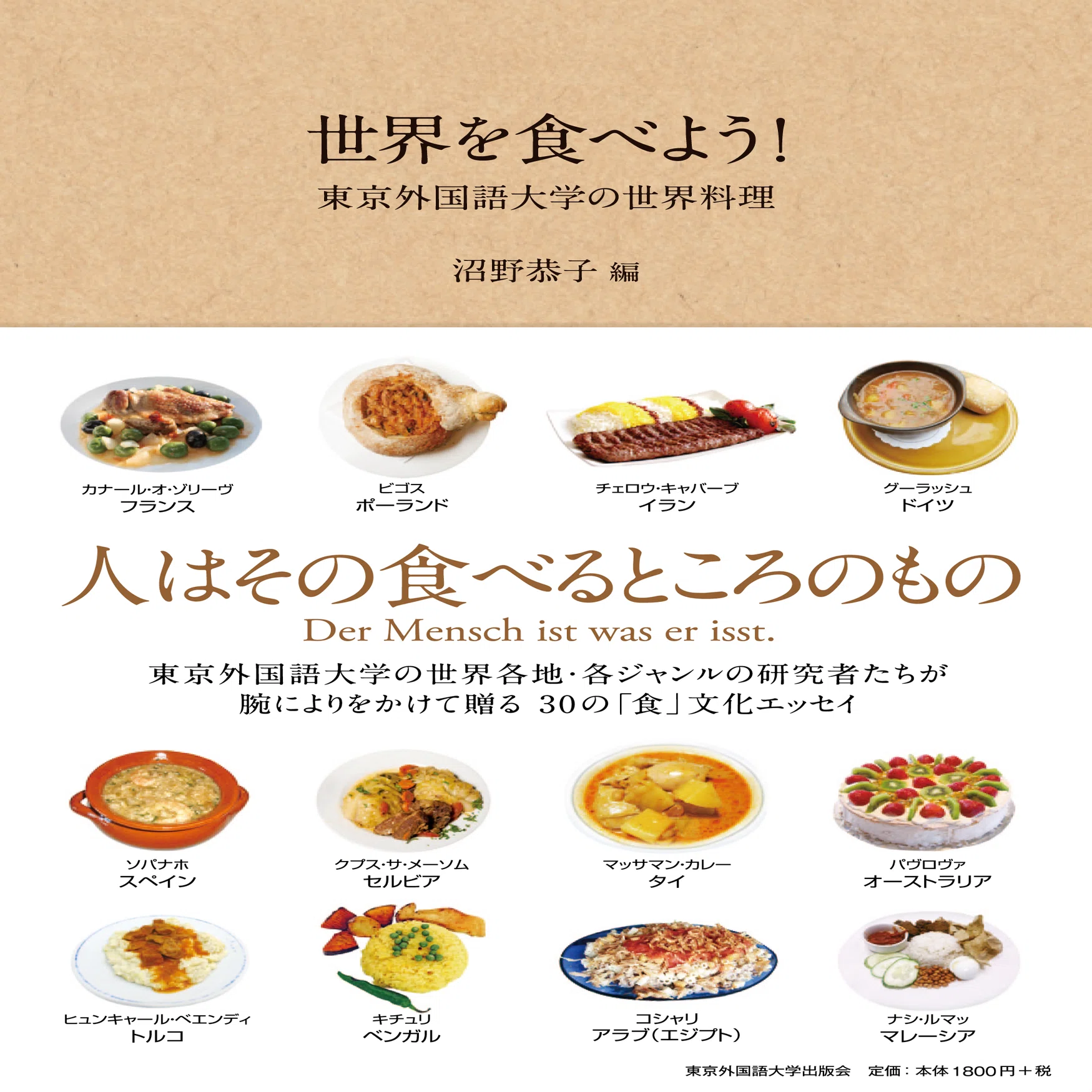 ためし読み］『世界を食べよう！』「ペルシア料理」｜東京外国語大学
