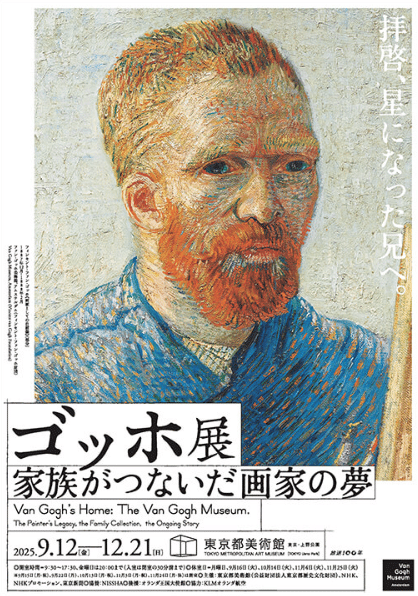 🇫🇷ファン・ゴッホ 星降る夜～Van Gogh, la nuit étoilée＜フランス