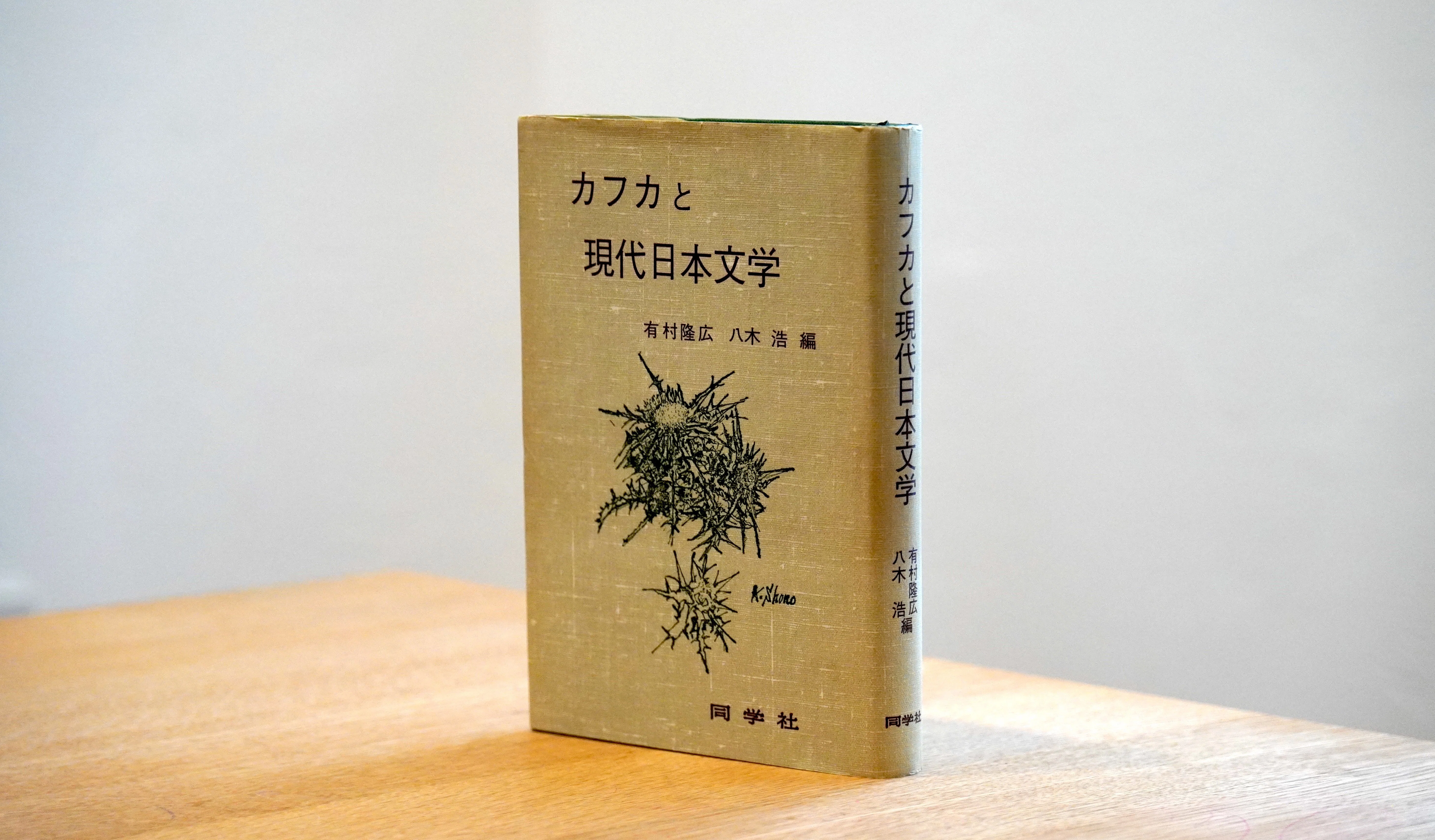カフカサイコウ｜苅谷 崇之｜STUDIO KARIYA