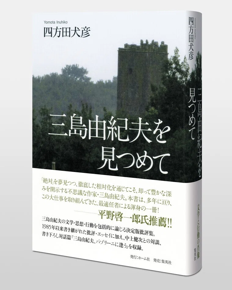 プラトンに学ぶ　田中美知太郎 対話集　帯　初版第一刷　未読本体美　三島由紀夫 プラトンに学ぶ 田中美知太郎 対話集 帯 初版第一刷 未読本体美 三島