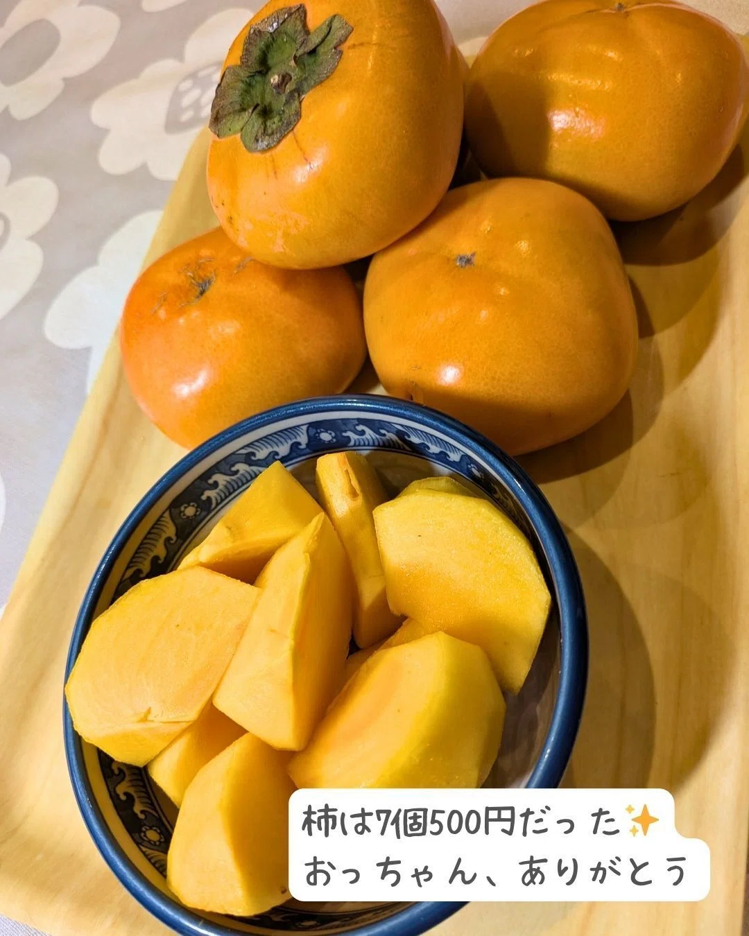秋の王様・柿(しかも7個500円)