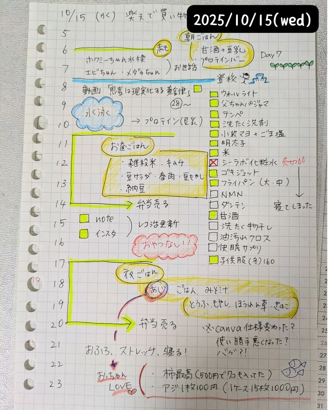 レコーディングライフ:2025/10/15(wed)