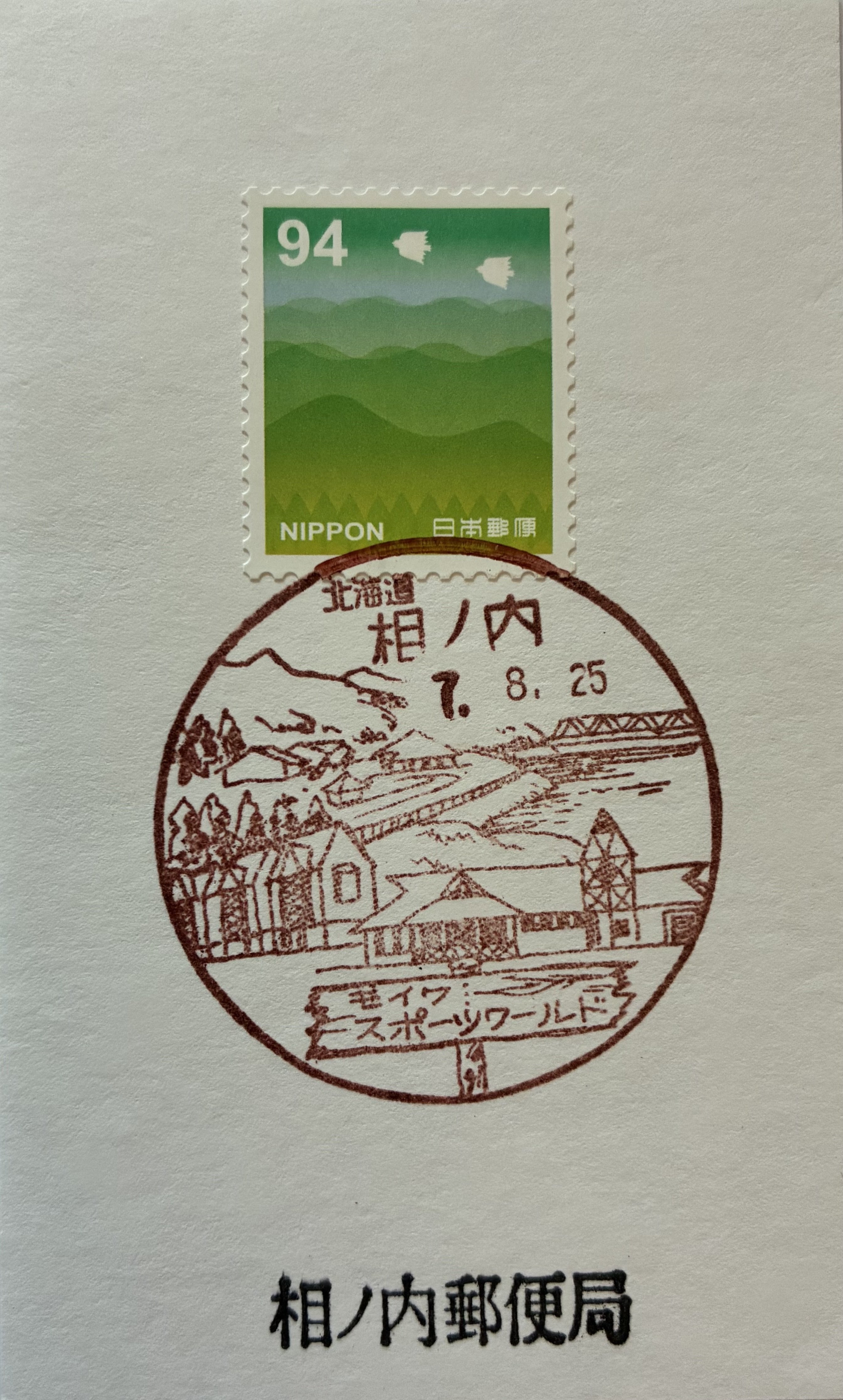 北海道の風景印あつめ 2025夏｜鶉