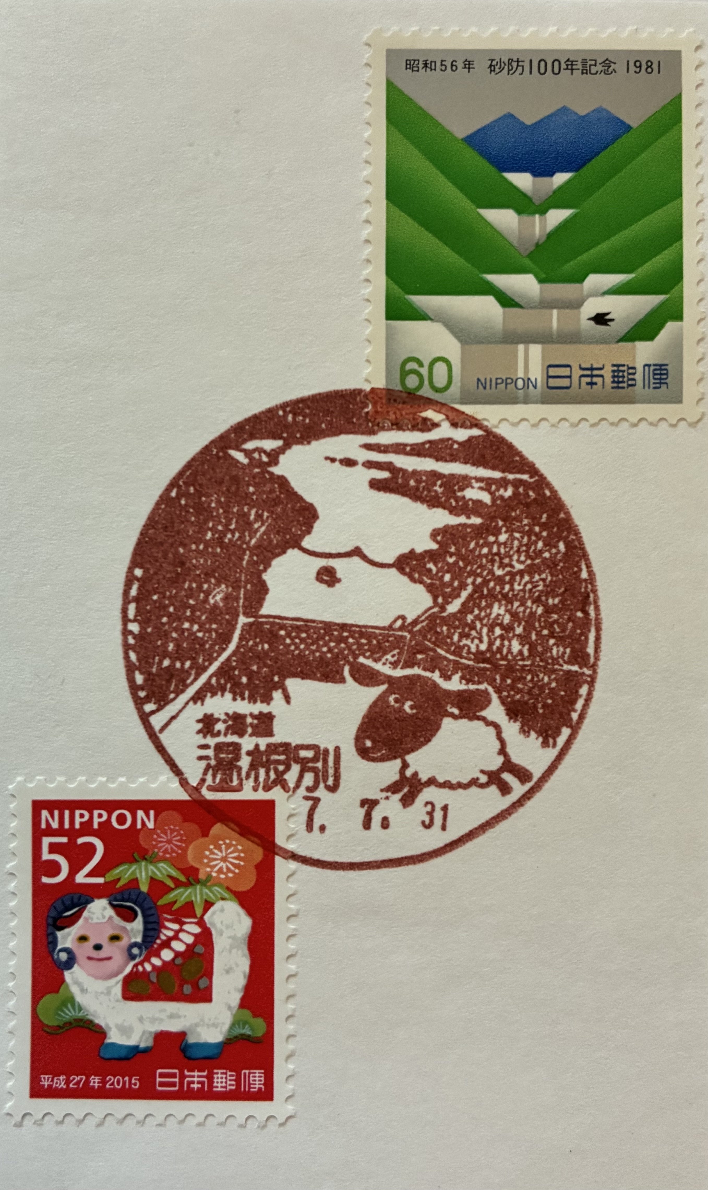 北海道の風景印あつめ 2025夏｜鶉