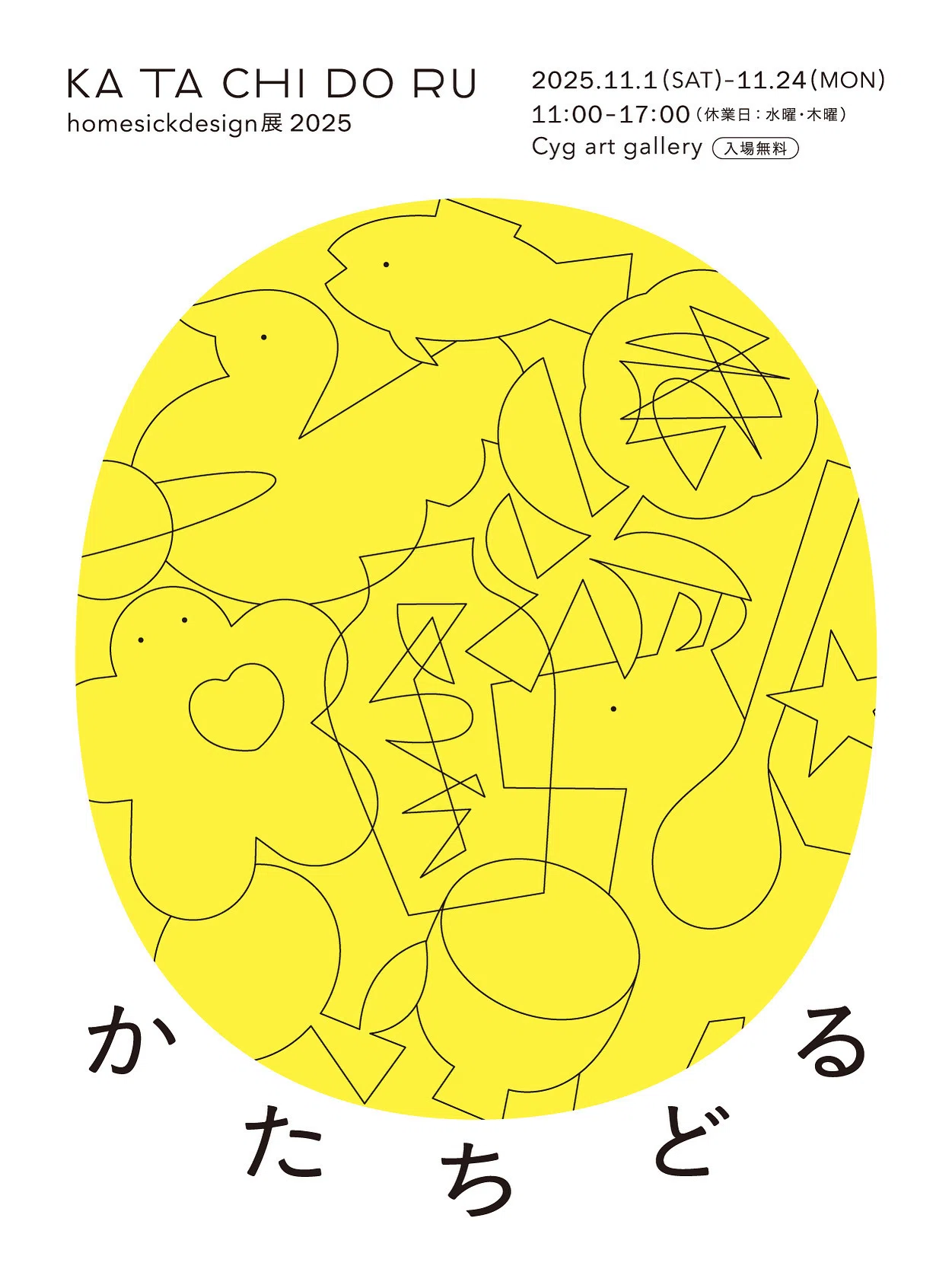 かたちどる」——デザインに宿る思考をたどる。 牧野沙紀