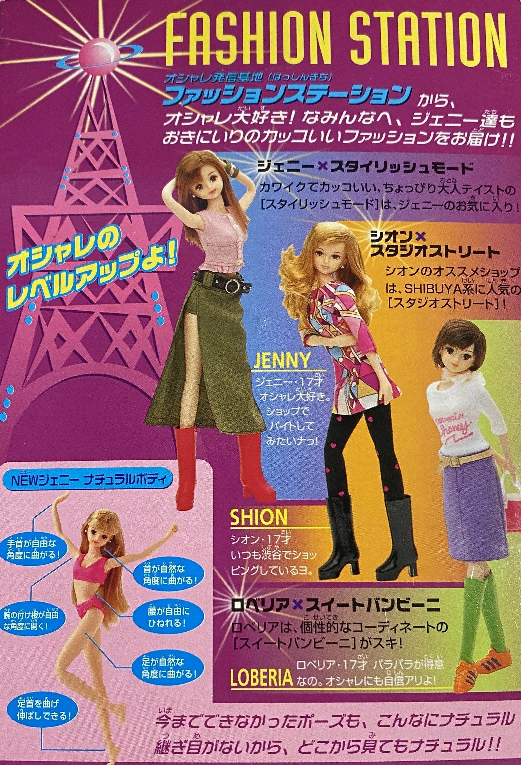 ジェニーフレンド・シオン誕生｜スタジオストリート｜2000年発売