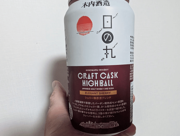 最近飲んだお酒】日の丸クラフトカスクハイボール エレガントシェリー