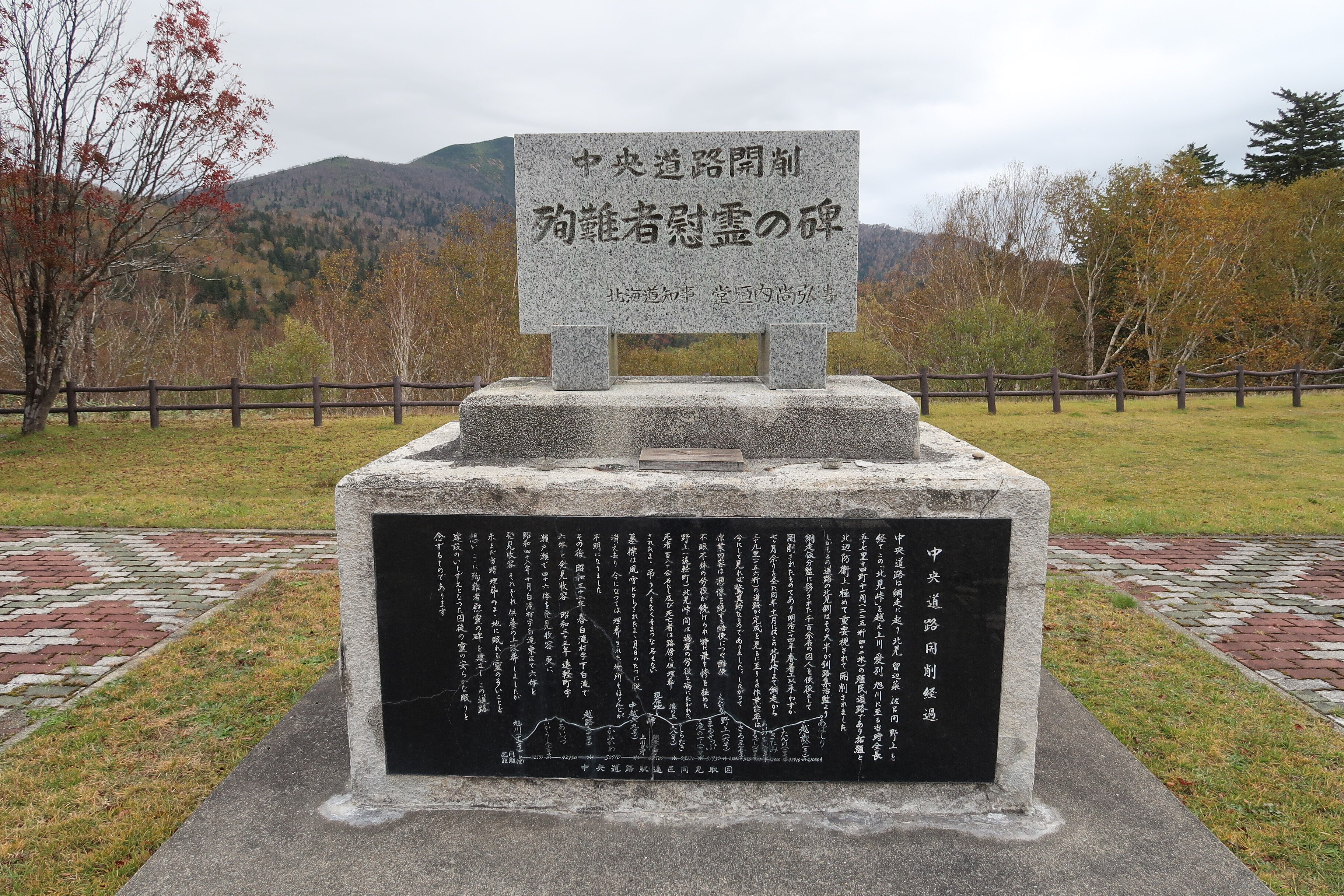 網走監獄から北見峠まで歩こうとしたが結局レンタカーで爆走した旅