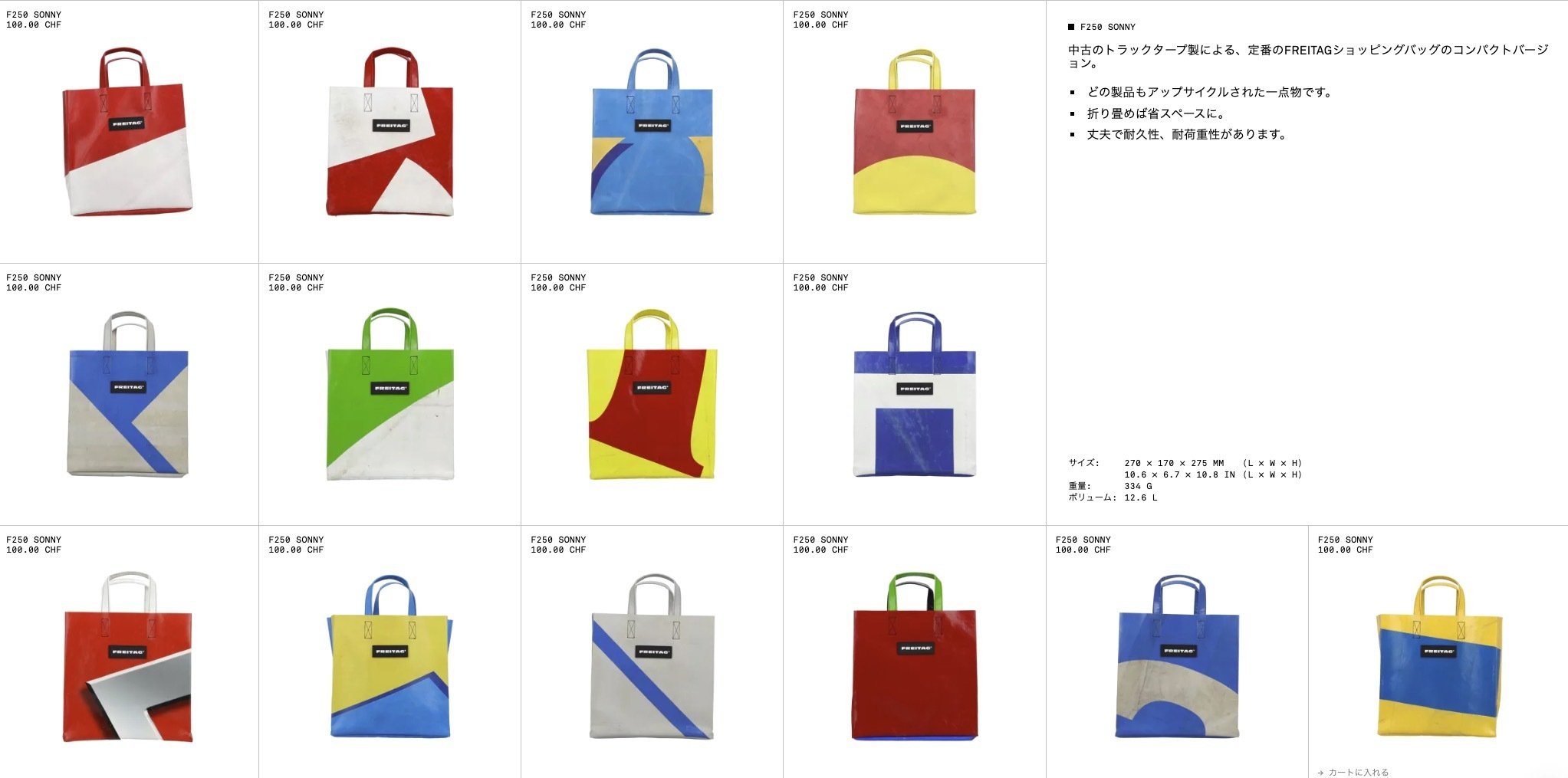 コンパクトなショッパー FREITAG F250 SONNY 購入｜himekuri365