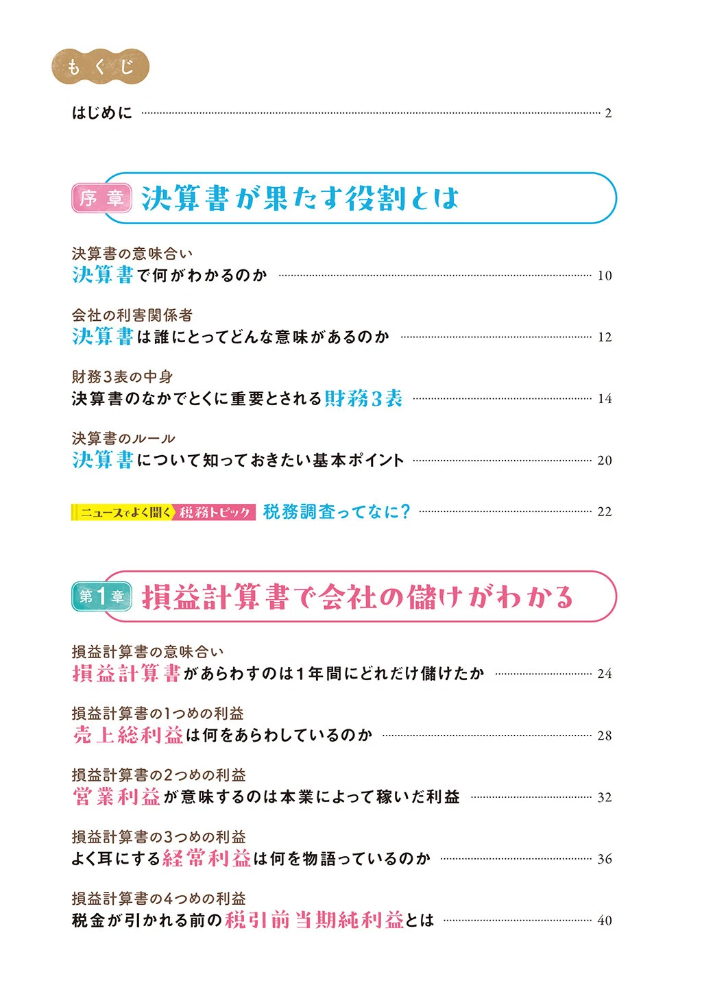 数字アレルギーの人のための「決算書の読み方」｜フォレスト出版