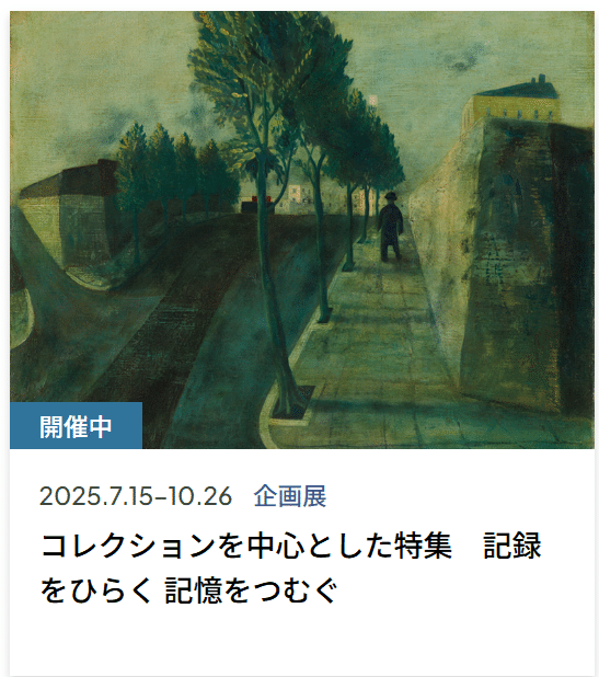 チラシもポスターもない謎の展覧会に行ってみた【国立近代美術館】｜Nyori