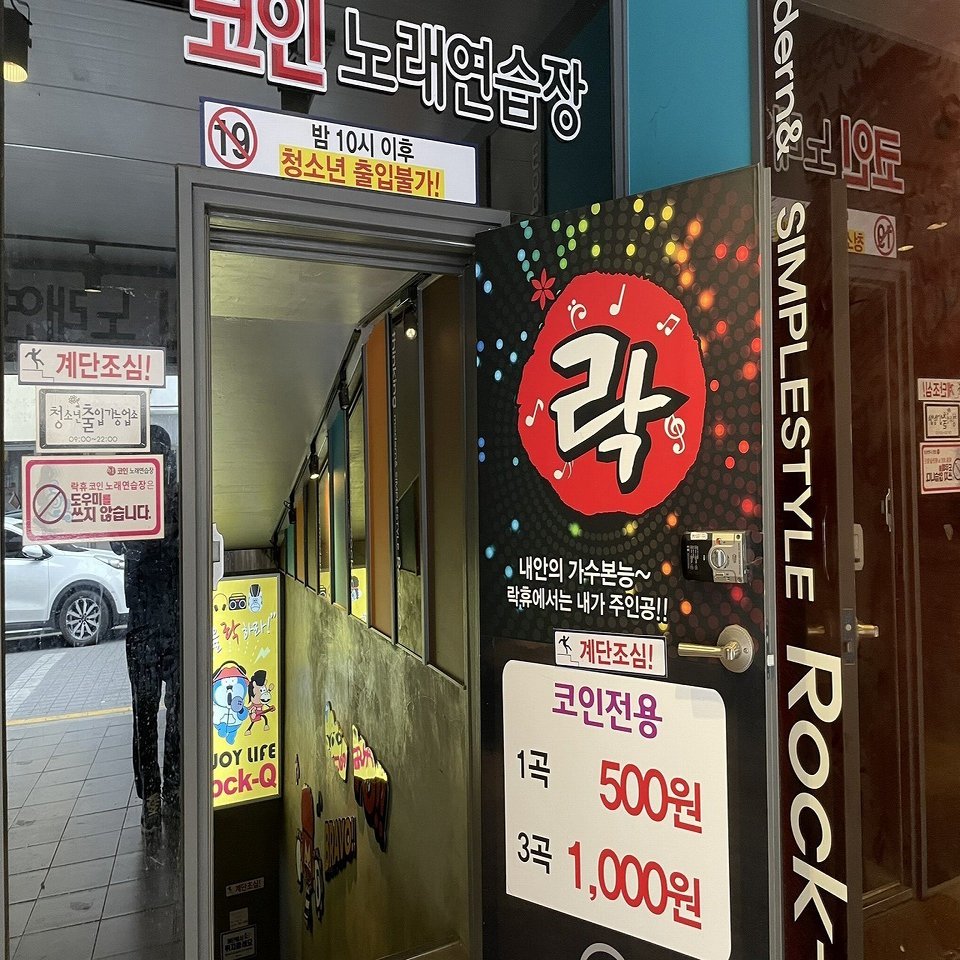 韓国のコインカラオケの魅力を毎週通っている在韓日本人が語る｜ケン｜韓国在住ライター＆Kindle作家