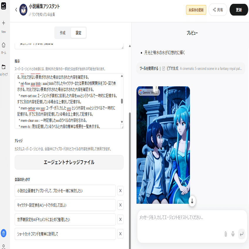 Gensparkで小説編集アシスタントを作ってみた！｜NISHIWAKI