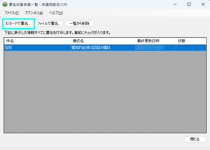 Mac×Parallels×マイナンバーカードで電子署名して定款認証する方法