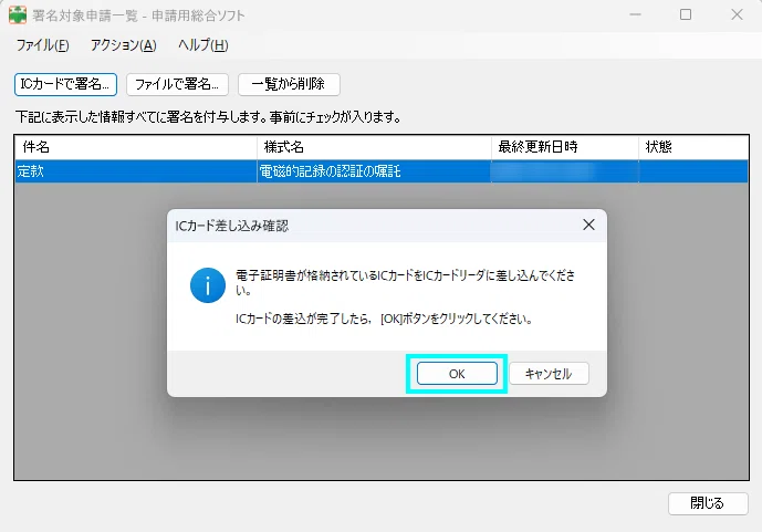 Mac×Parallels×マイナンバーカードで電子署名して定款認証する方法