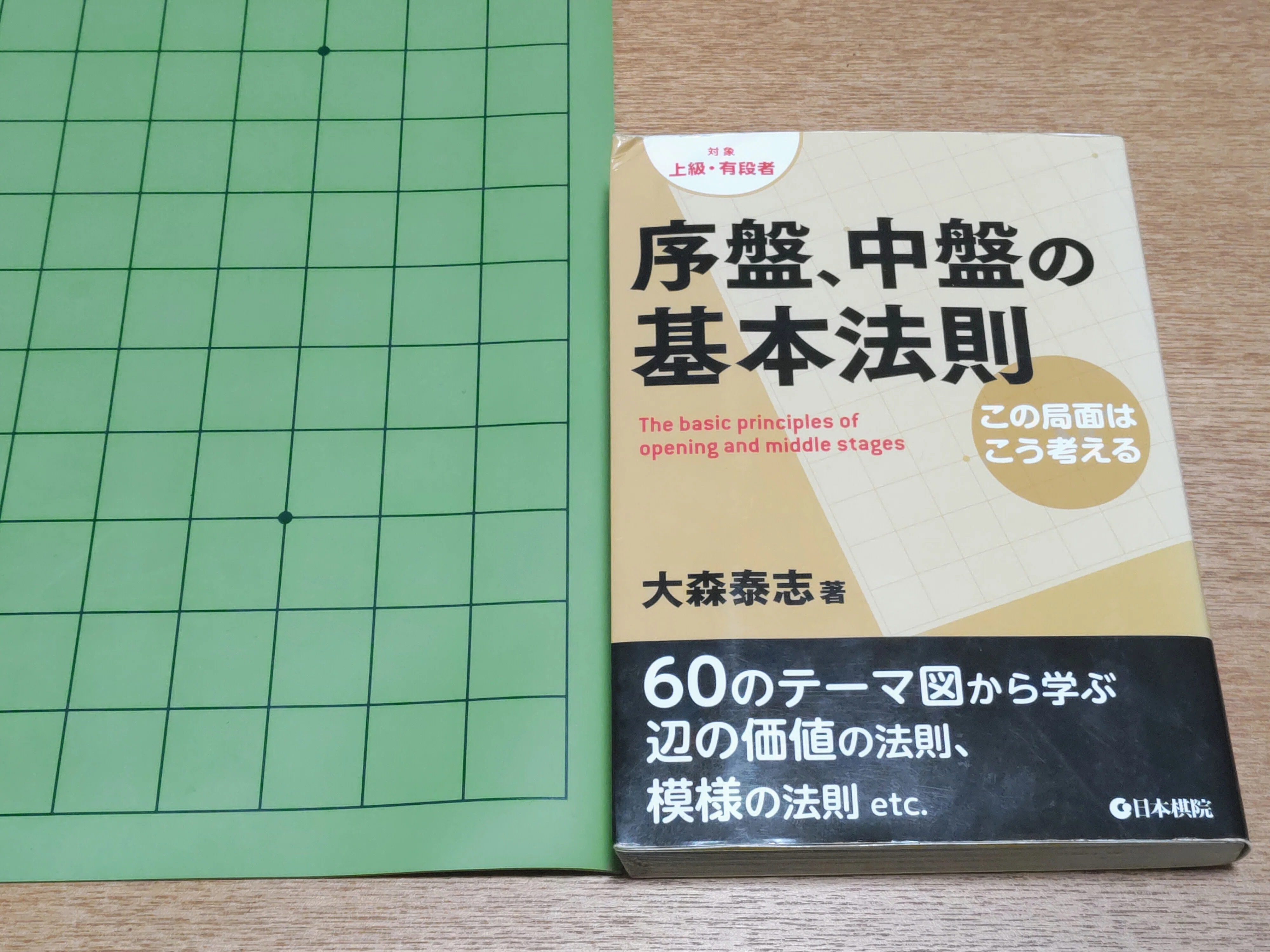 囲碁】序盤、中盤のおすすめ棋書｜過祭 進碁