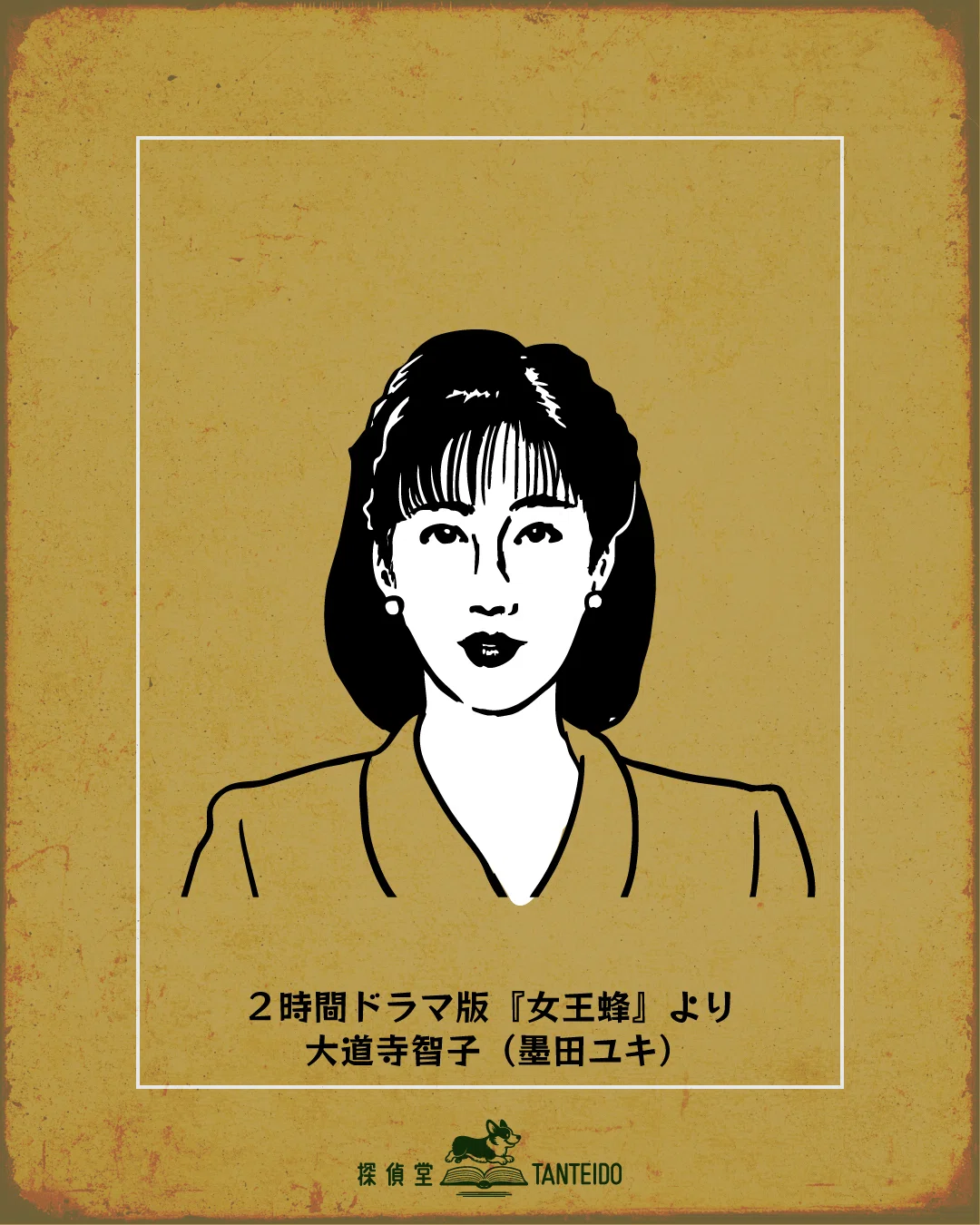 古谷2時間版”金田一 第19作『女王蜂』｜探偵堂 やまもと