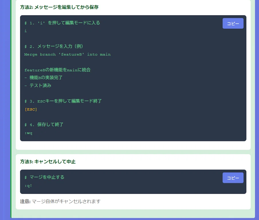 Gitで青い画面が出たら？ 対応図解備忘録 マージコミットの書き方