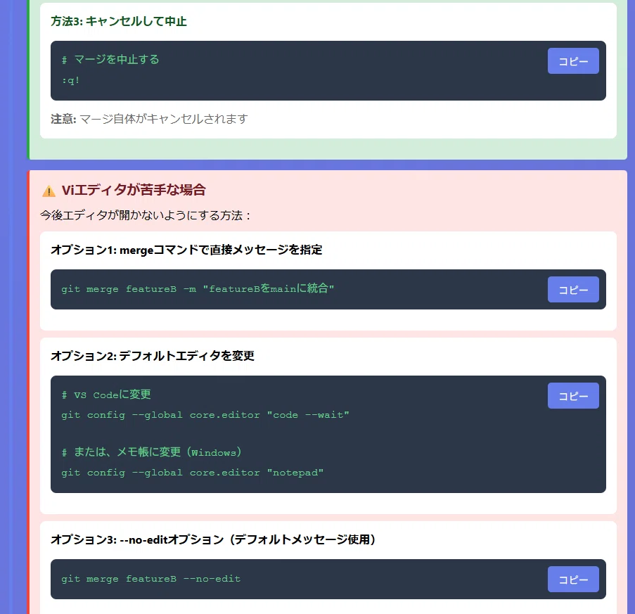 Gitで青い画面が出たら? 対応図解備忘録 マージコミットの書き方 Gitで青い画面が出たら? 対応図解備忘録 マージコミットの書き方