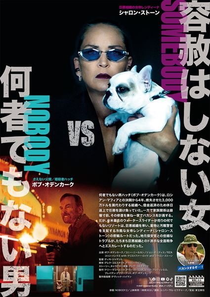 【映画館用両面ポスター】Mr.ノーバディ / Nobody 映画館用両面ポスター】Mr.ノーバディ / Nobody