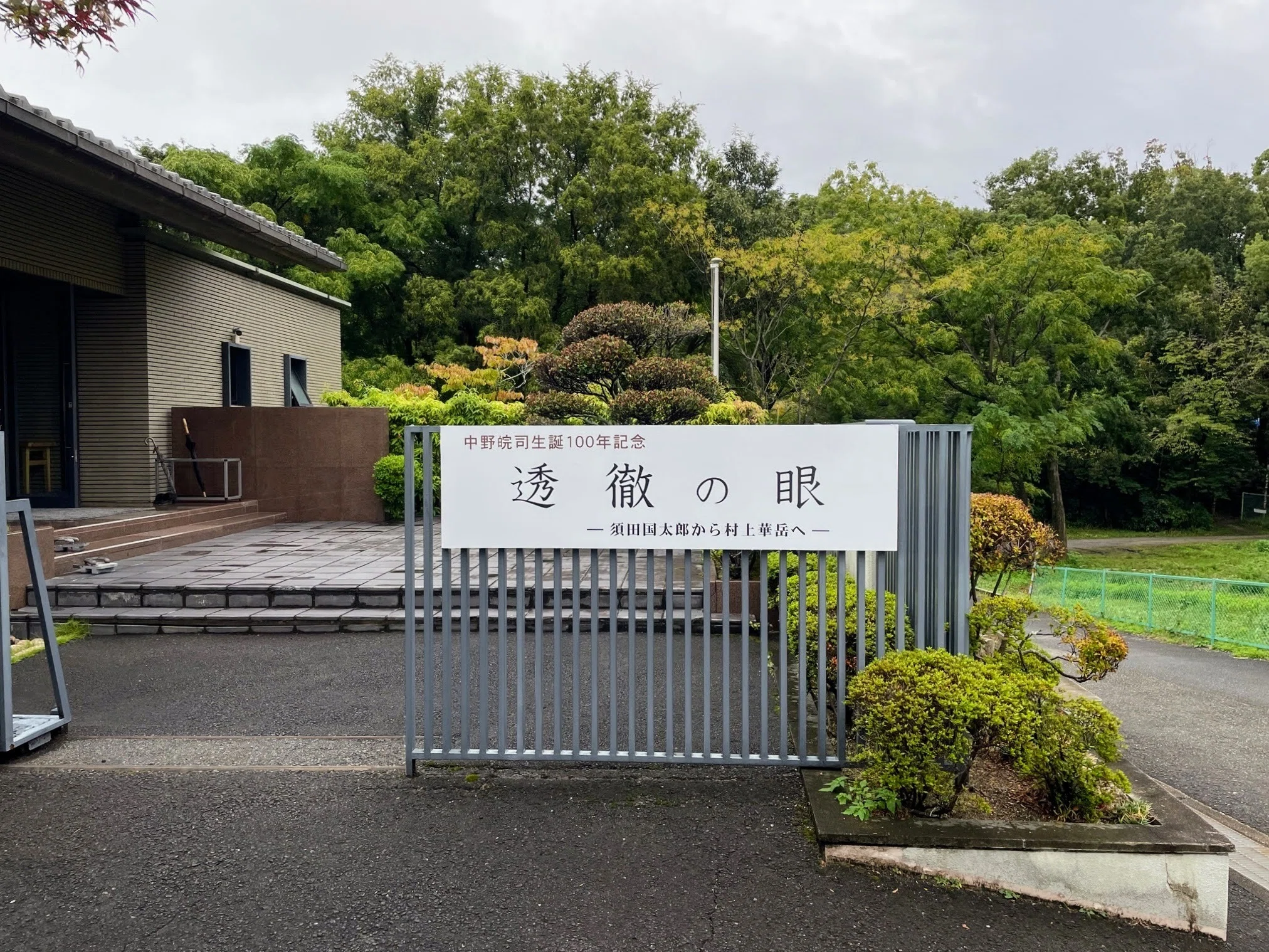 Exhibition Report] The Clear Eye / Nakano Museum of Art｜美術館と