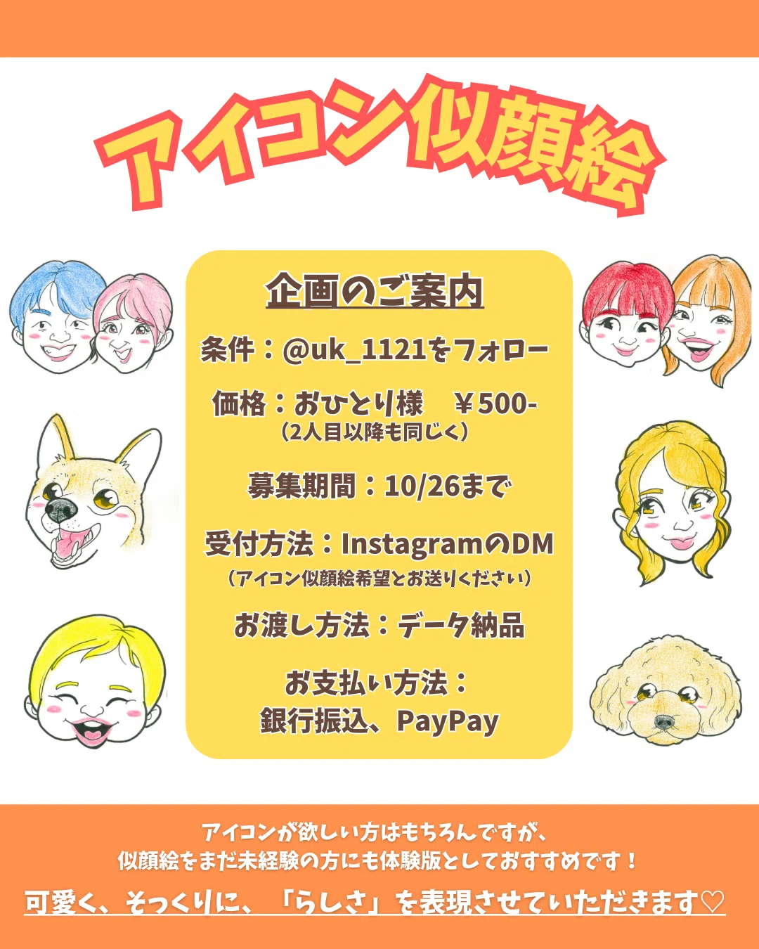 ゆき　似顔絵オーダー Icon Portrait Order Campaign Starts Now!｜絵から会話を生み出す