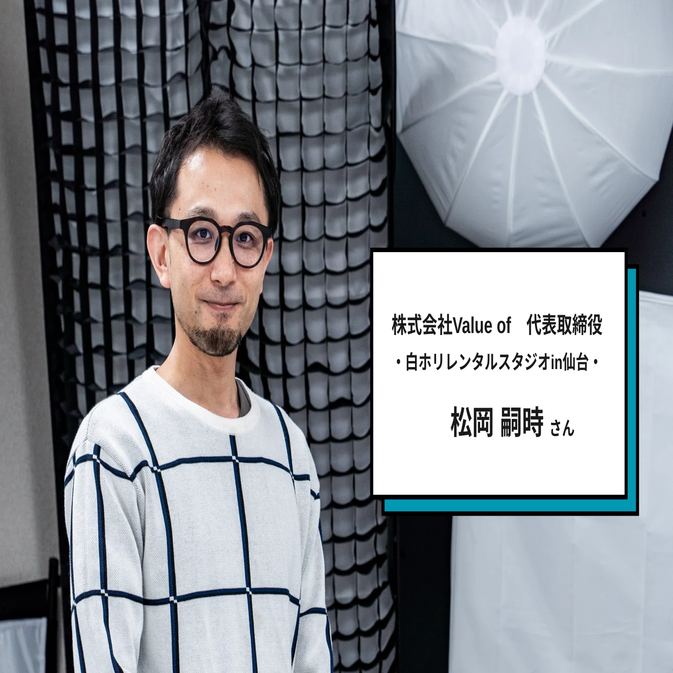 移転オープン~ 「・白ホリレンタルスタジオin仙台・」—無人×白ホリの