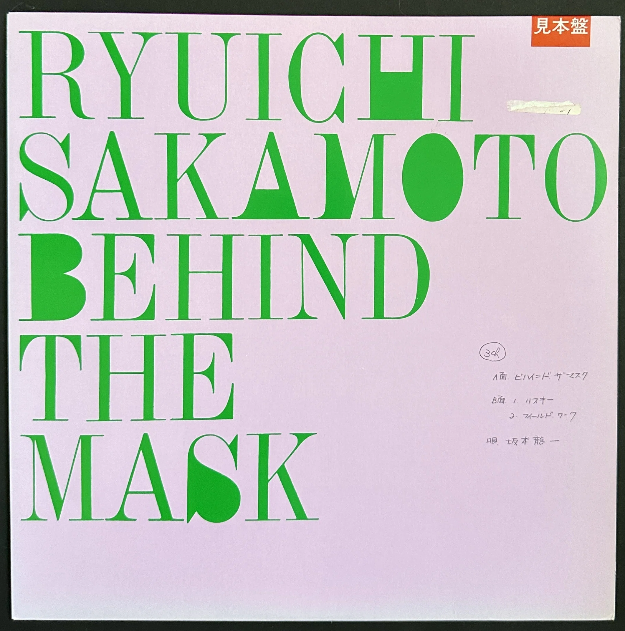 YMO no Records（Vol.14: 1985-1987)｜吉村栄一