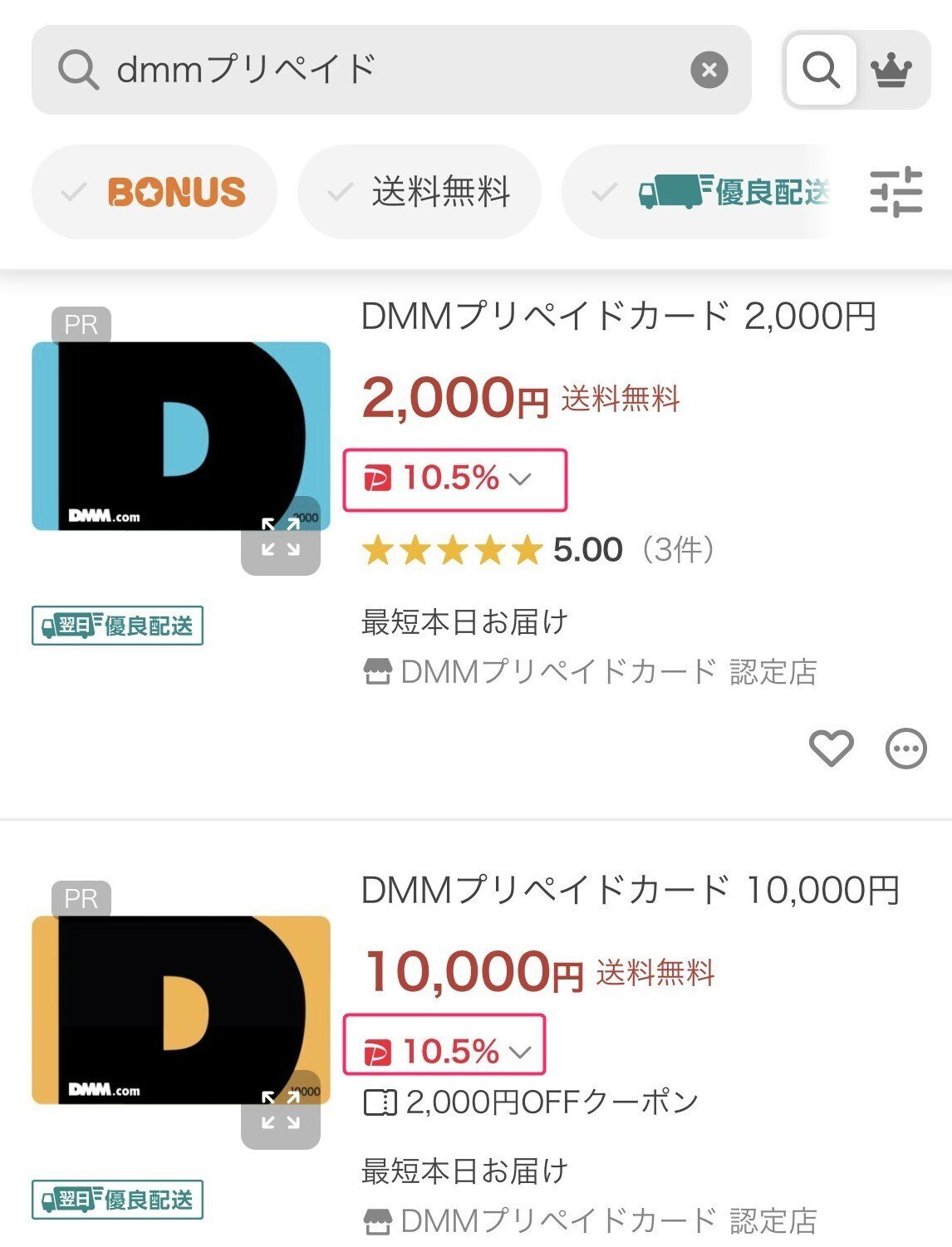 DMMポイントを毎月１０％以上割安に購入する方法｜ウランフ