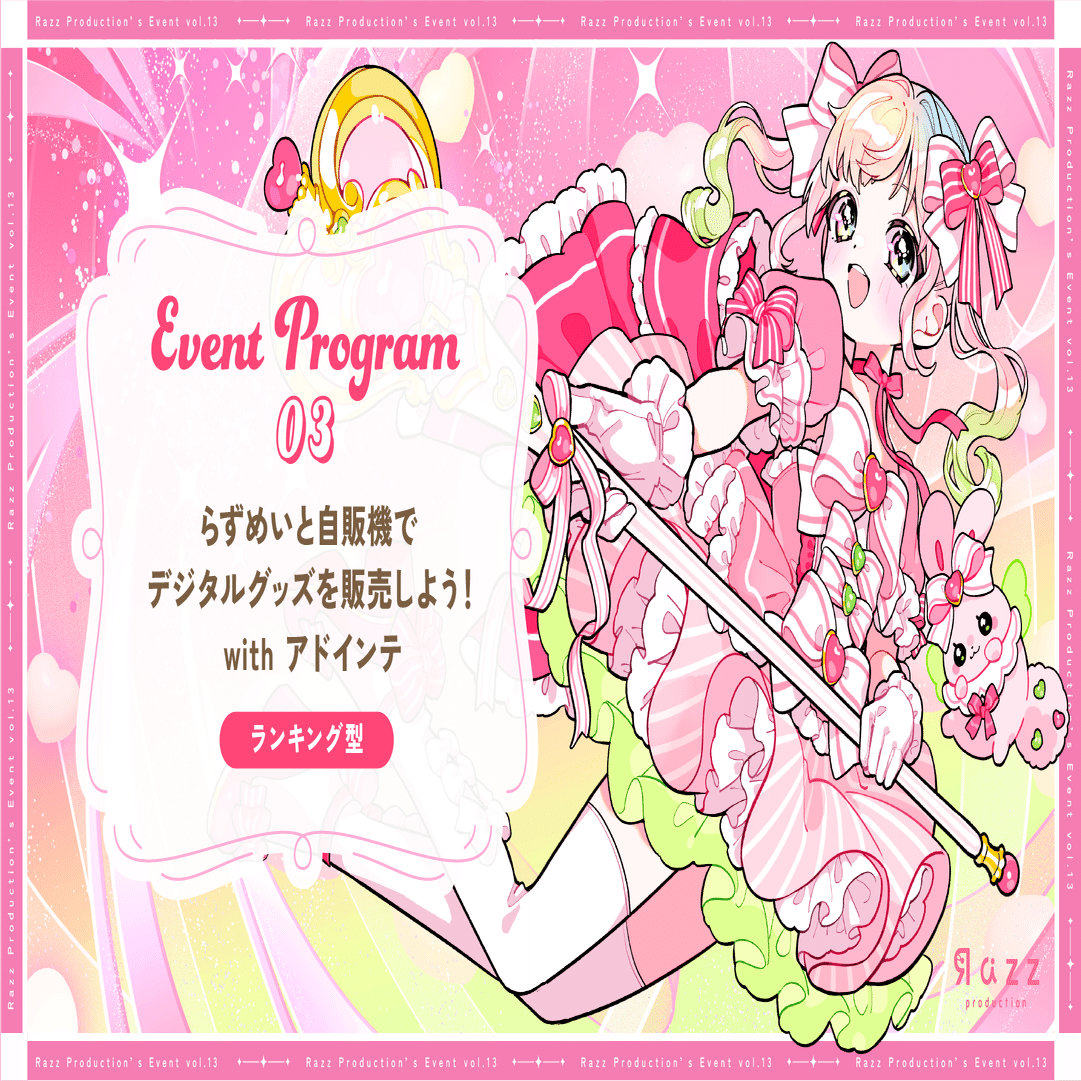 Razzさん専用 ラズイベvol.13 開催のお知らせ｜Razzプロダクション公式