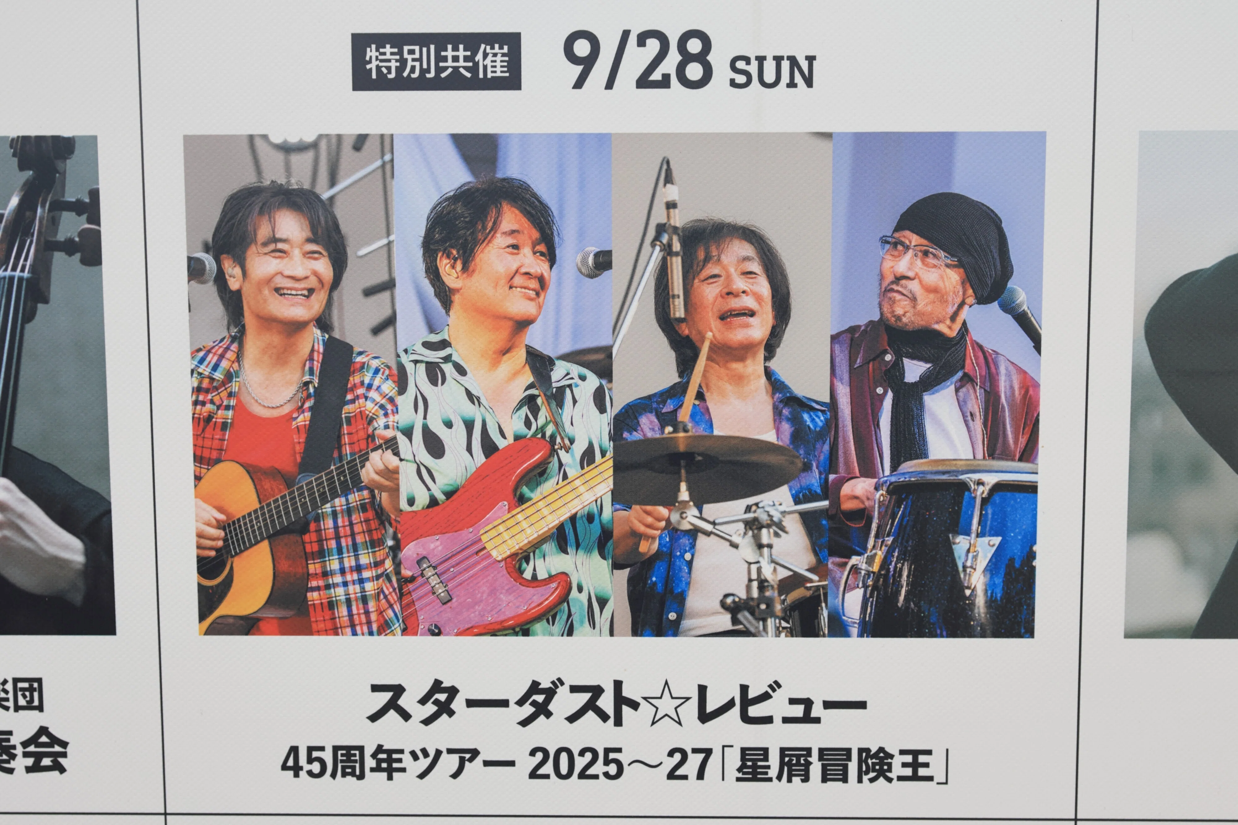 ver1.2 【速報ライブメモ】 大貫妙子&山弦 高崎音楽祭 2025/10/13