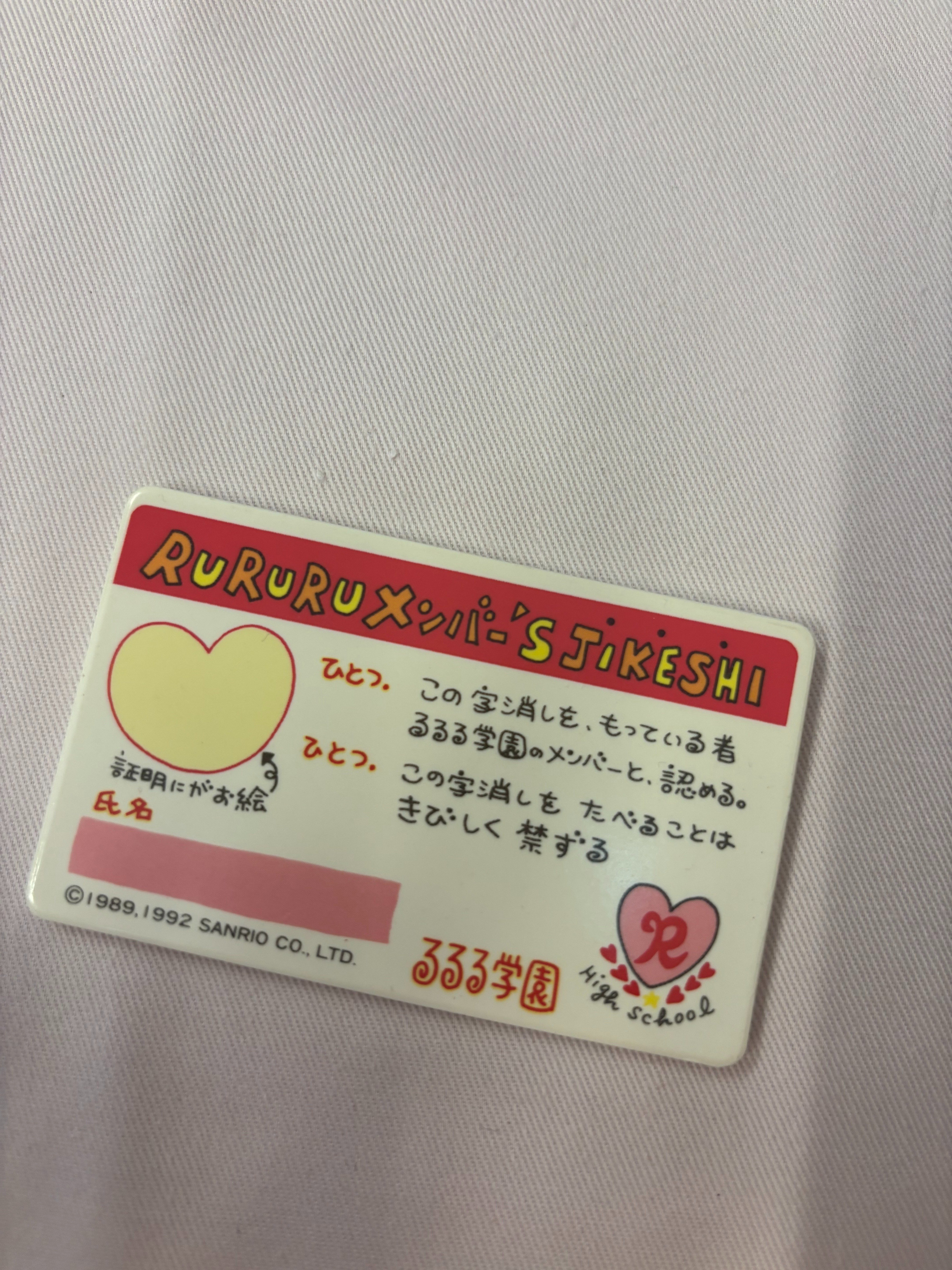 るるる学園92年🍒カード型字消し🍒るるるメンバーズ字消し｜るるる学園