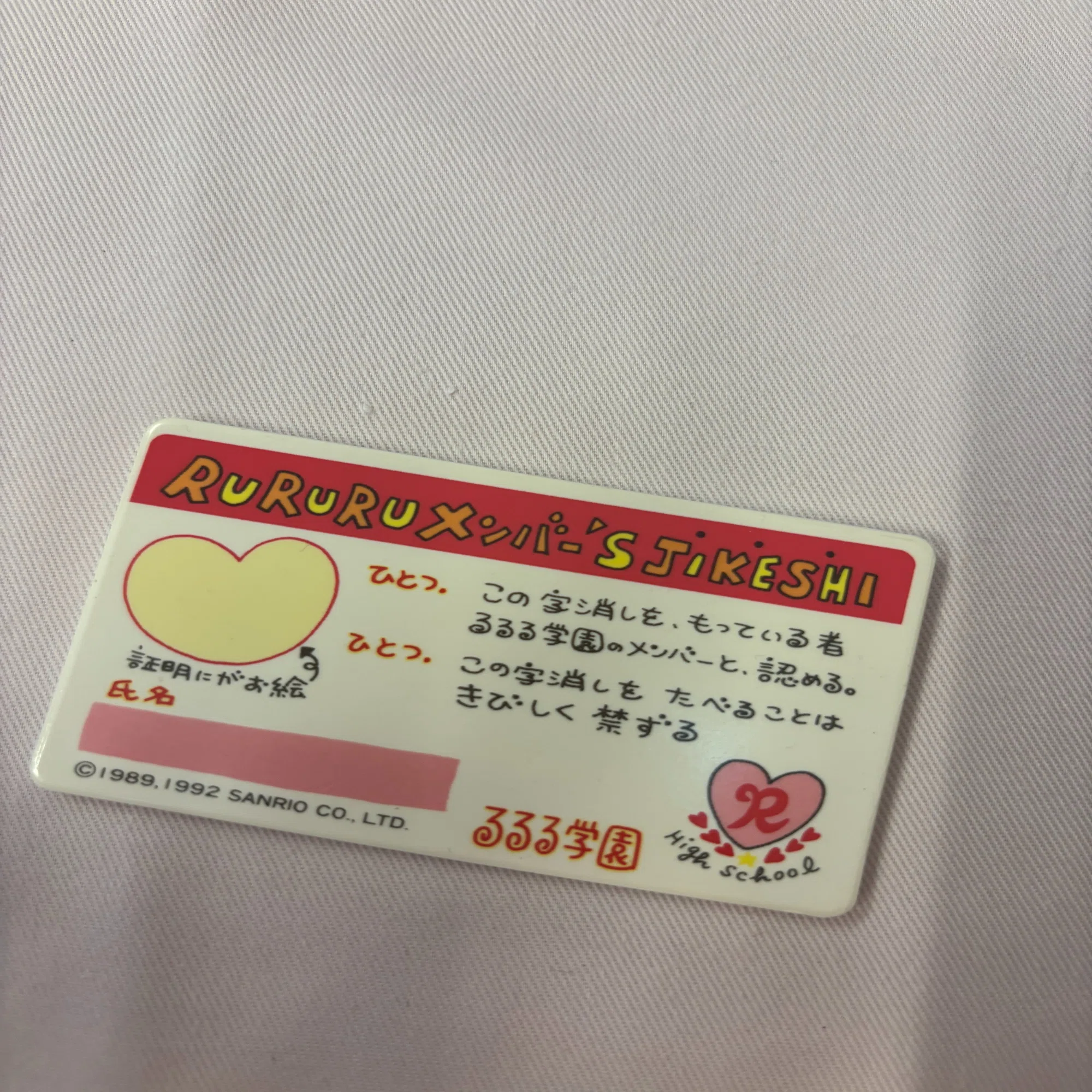 るるる学園92年?カード型字消し?るるるメンバーズ字消し｜るるる学園 