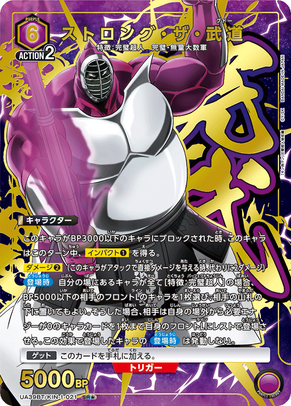 ユニオンアリーナ 紫キン肉マン 完璧・無量大数軍と言う最高のデッキ