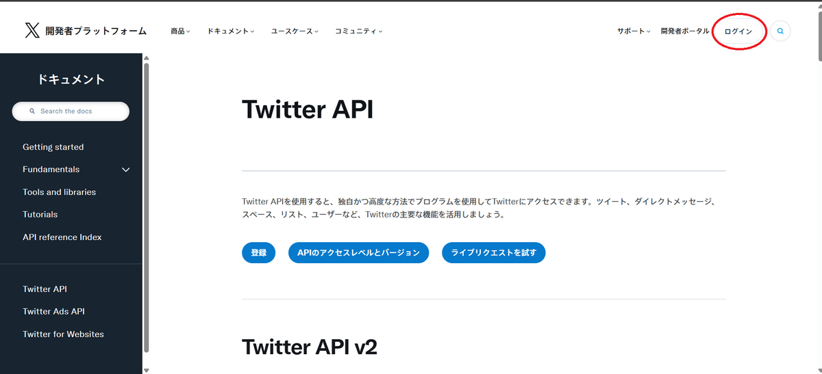 X（旧Twitter）APIキーの取得方法【2025年最新・初心者向け】｜resisan