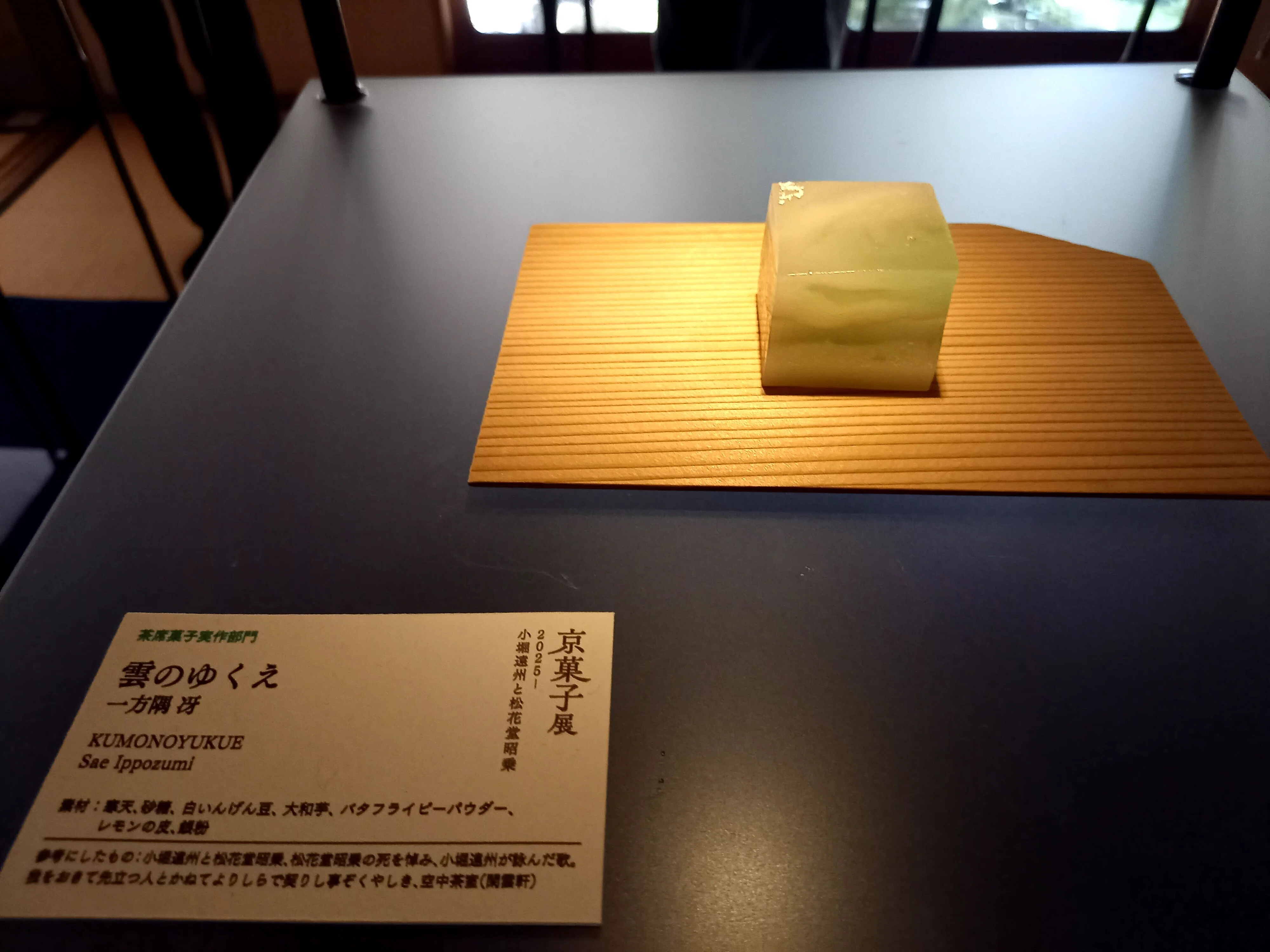 和菓子を「見る、食べる、ときめく！」食いしん坊の京菓子展2025｜峯