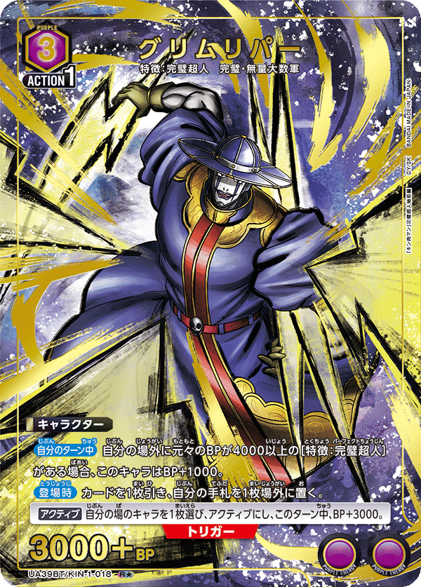 ユニオンアリーナ 紫キン肉マン 完璧・無量大数軍と言う最高のデッキ