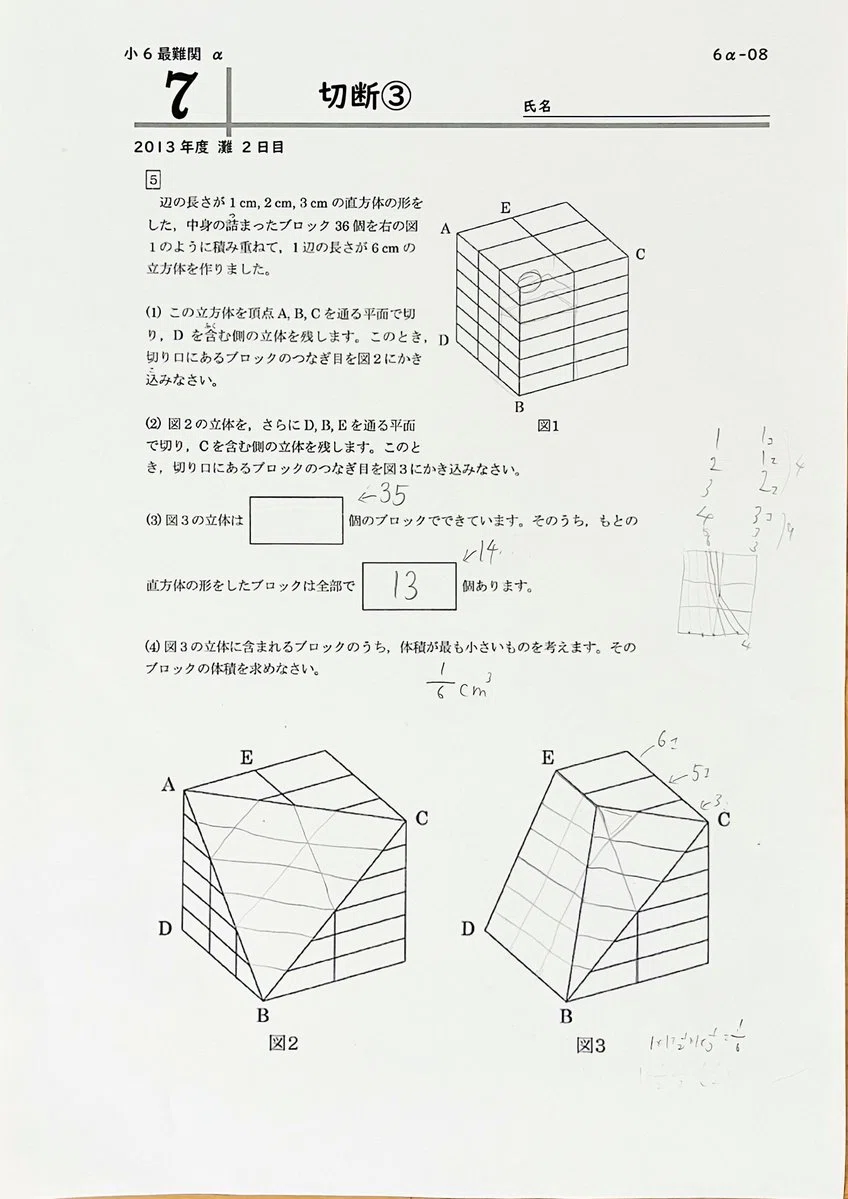 中学受験】さんよび先生の小6最難関オンラインレッスン第9回〈立体の