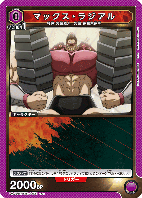 ユニオンアリーナ 紫キン肉マン 完璧・無量大数軍と言う最高のデッキ