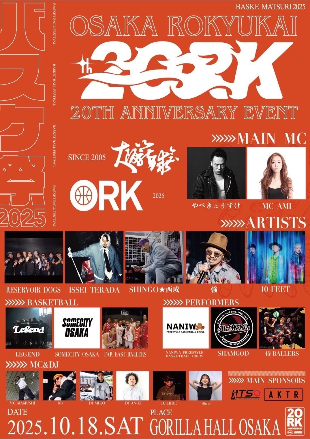 大阪籠球会』｜ISE