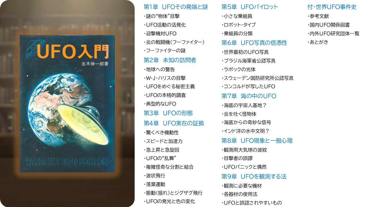 UFOと宇宙人が多様性に満ち溢れていたあの頃｜メニホビ