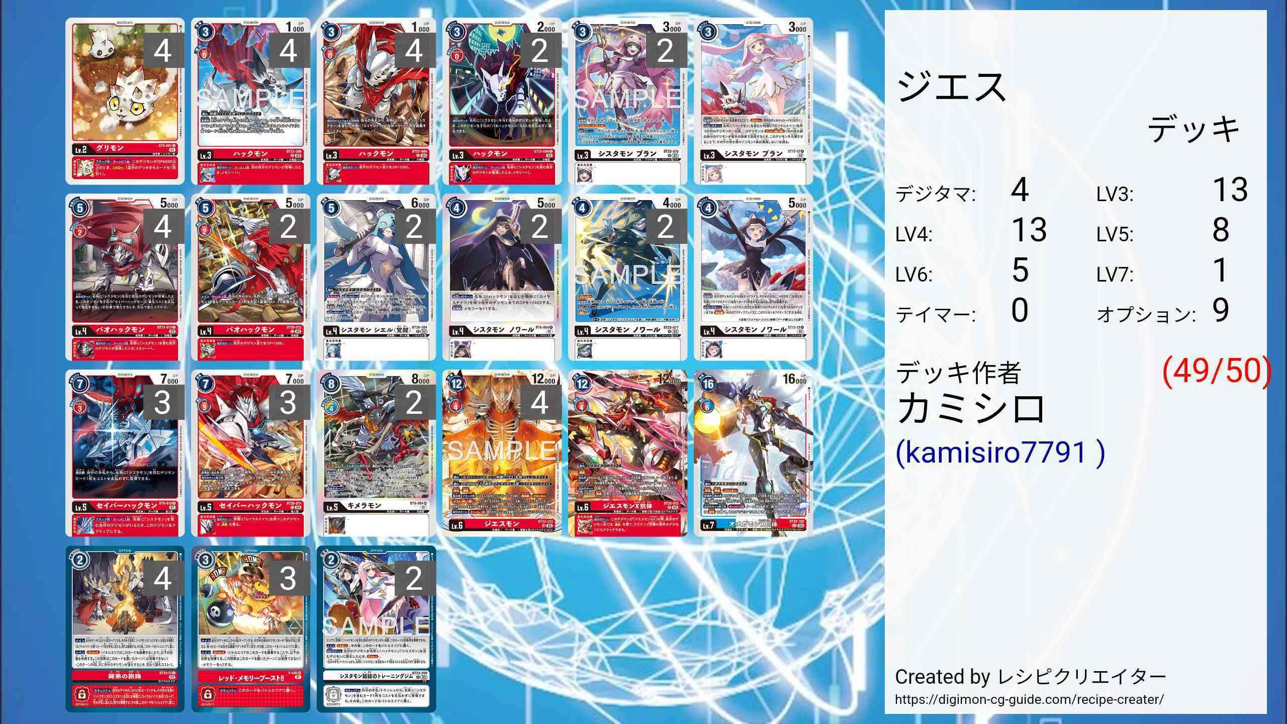 デジカ　ジエスモン　デッキ ＋ デッキパーツ 23弾ジエスモンデッキ解説｜カミシロ