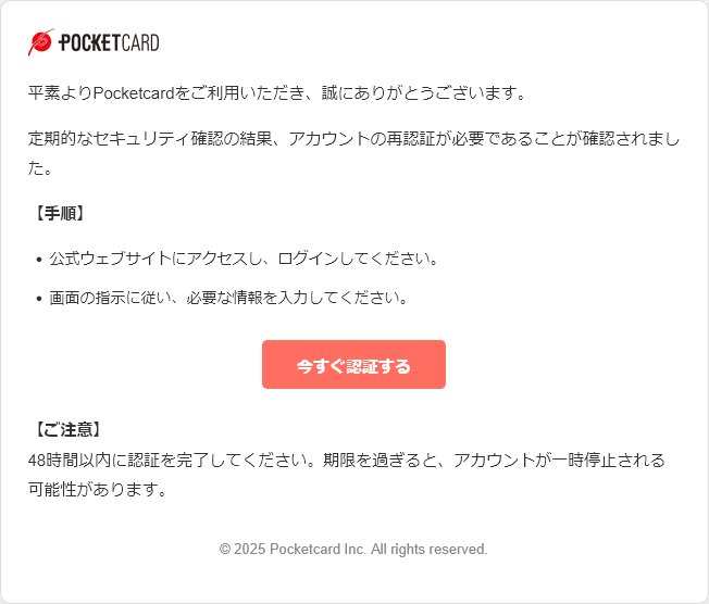 20251017-C(ポケットカード利用制限：認証手続きのお願い)｜ヒル