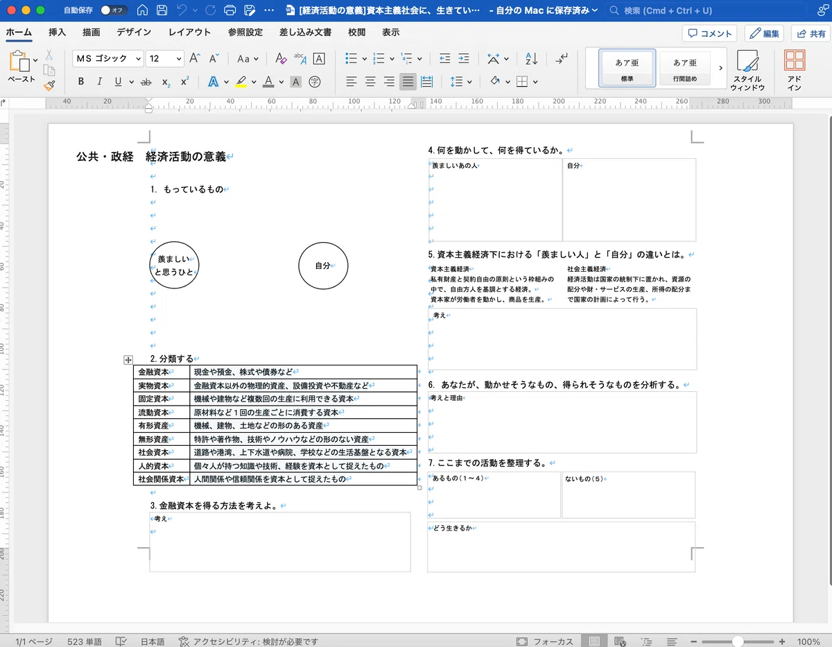 [Public/Political Economy Handout] I created a sheet to think about the ...