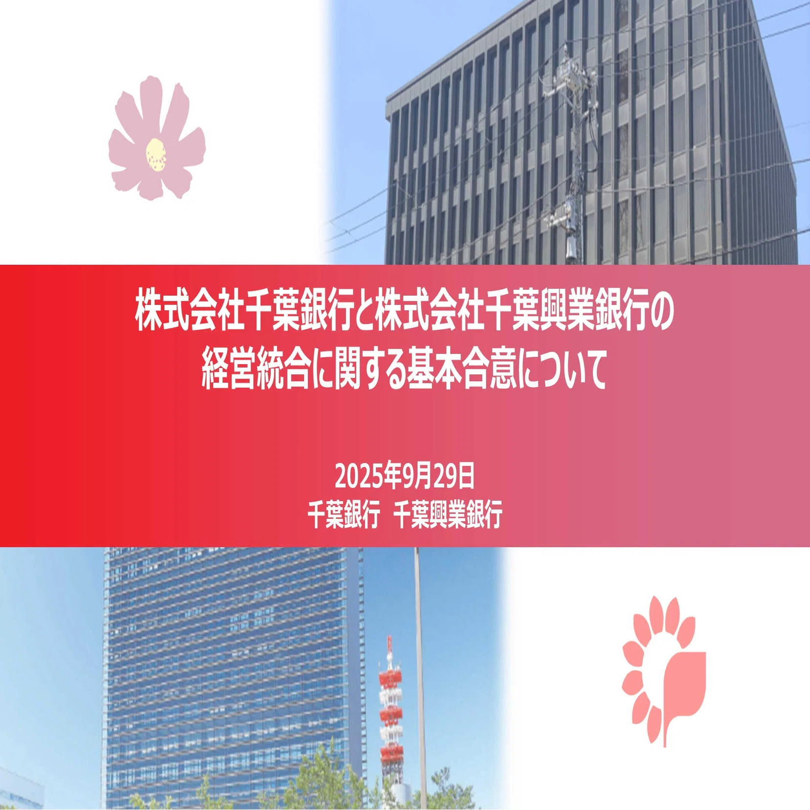千葉 興業 銀行 千葉 銀行