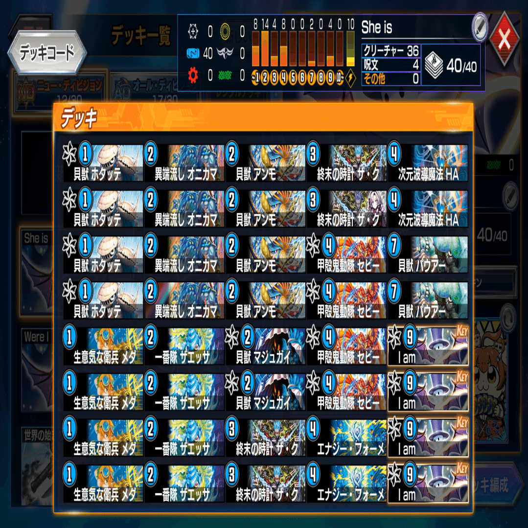 ND最終38位】青単Iam【I am World Breaker!】｜じんかん