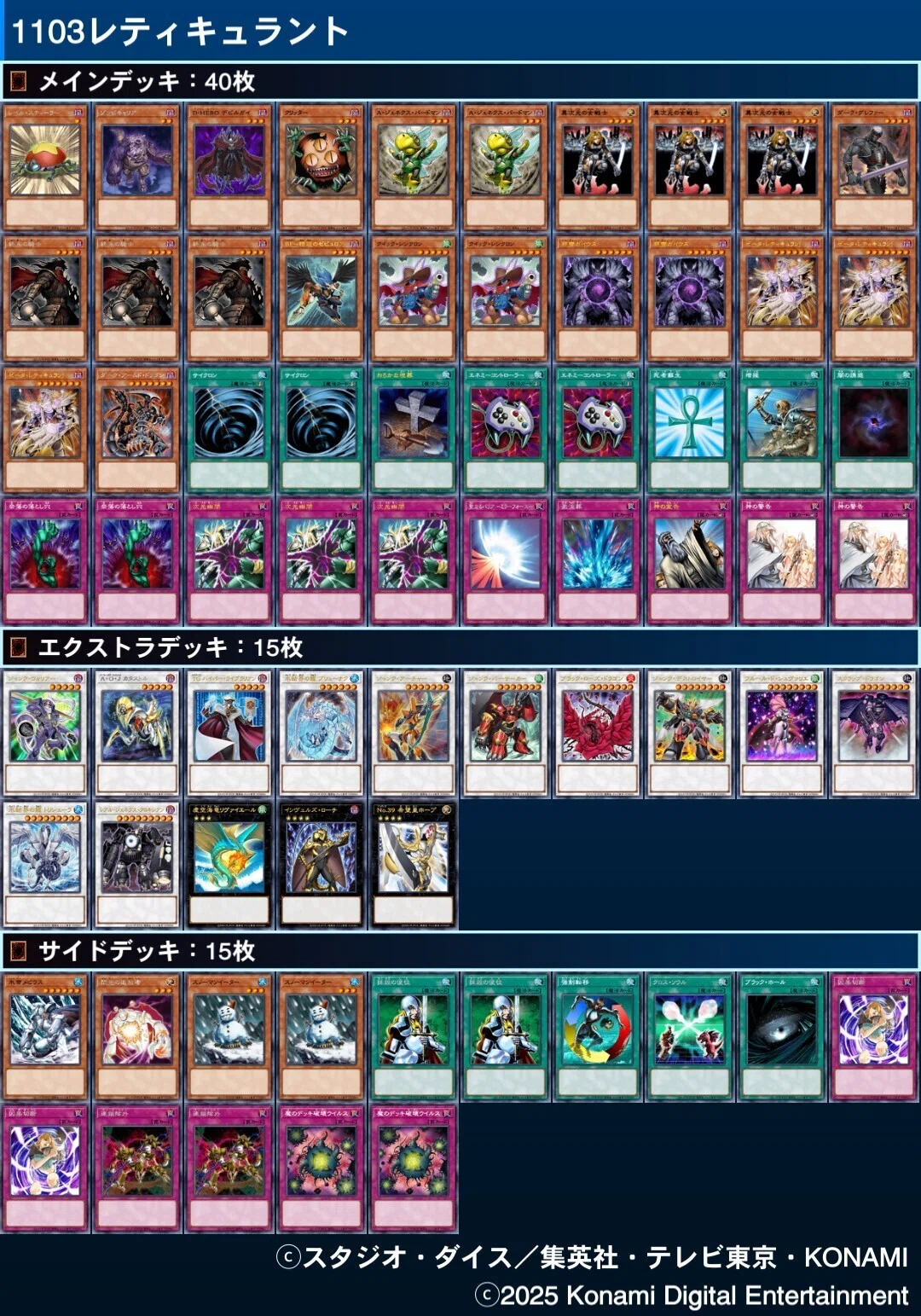 遊戯王1103ゼータレティキュラント｜田んぼ