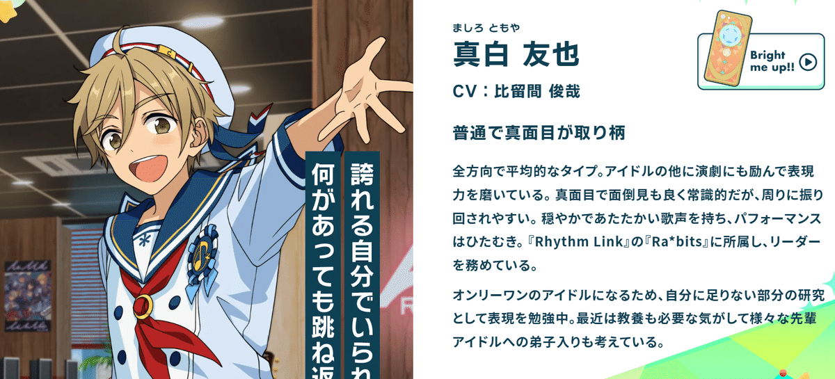 真白友也 ぱしゃっつ あんスタ 真白友也 ぱしゃっつ パシャッツ 2枚セット Flambe