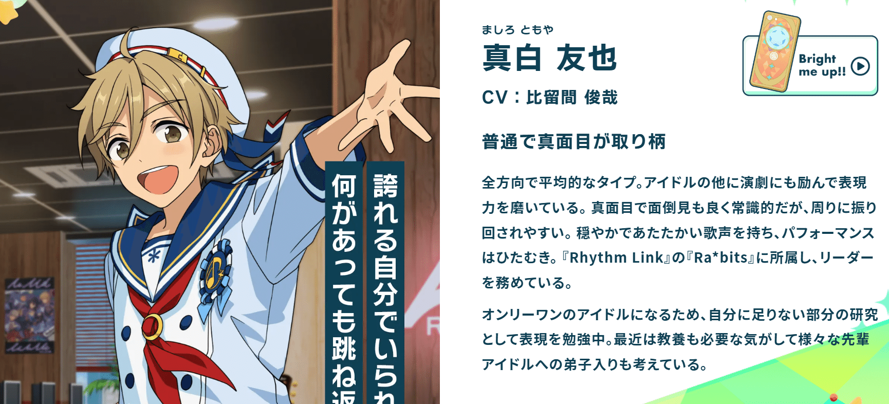 真白友也とわたし【エッセイ】【あんさんぶるスターズ!!】|はっぱ 真白友也とわたし【エッセイ】【あんさんぶるスターズ!!】|はっぱ