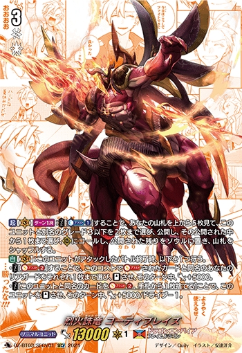 コーティブレイズ｜ミカ